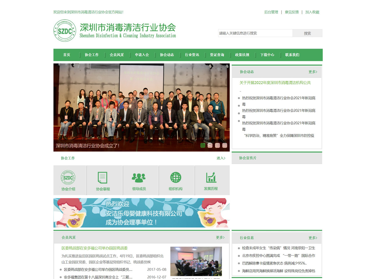 深圳市消毒清洁行业协会官方网站