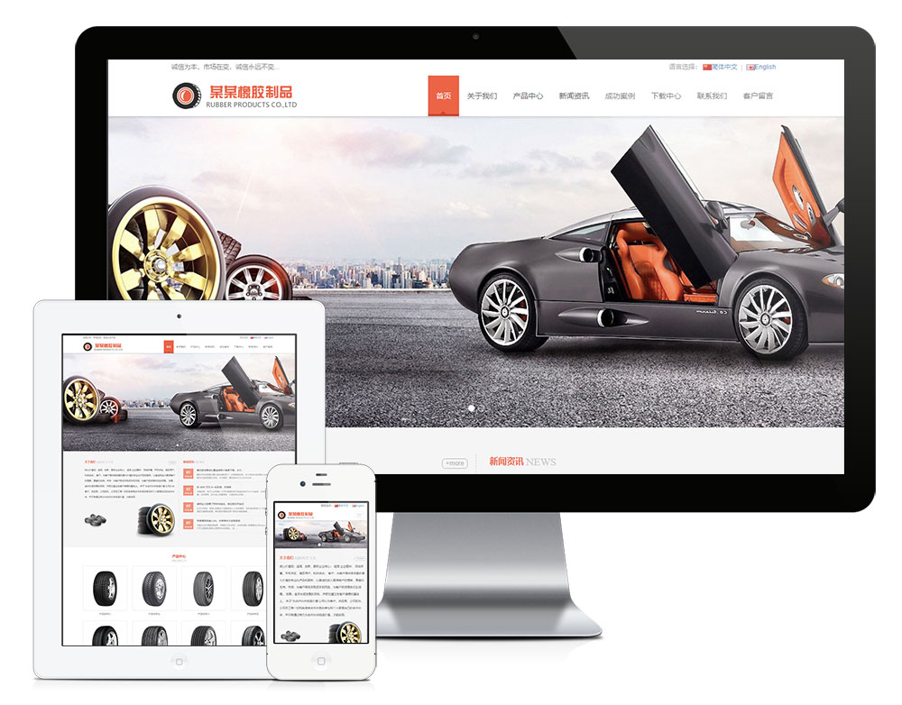 响应式轮胎橡胶制品企业网站模板（双语）